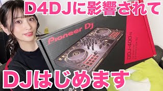 [DDJ400-N開封の儀]D4DJキャストなのでDJはじめますよっと