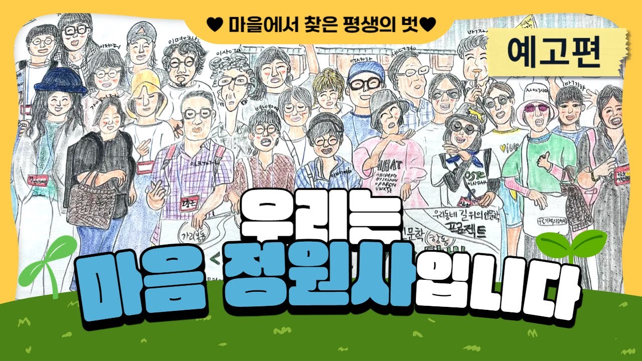 👀내 마음 속 정원은 어디에 있을까?🌈 마을에서 찾은 평생의 친구🥰 - YouTube