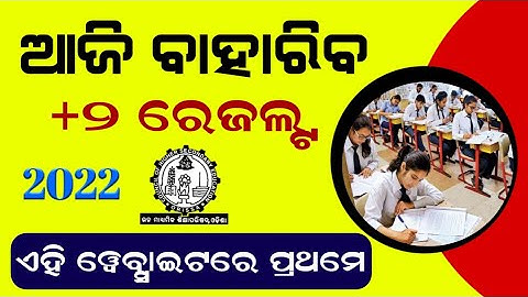 +2 Exam Result Odisha 2022 - 12th Exam Result Date CHSE Odisha - How To Check Plus Two Result Phone