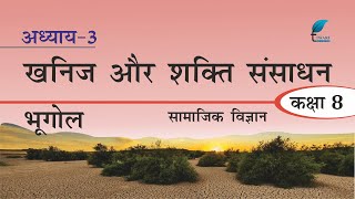 Class 8 Social Science Geography Chapter 3 Explanation in Hindi Medium screenshot 5