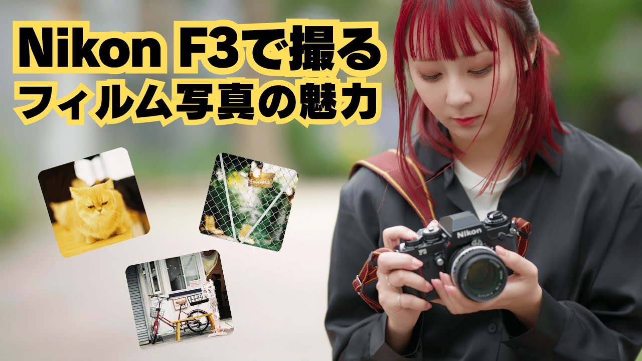 Trying out film photography with the F3! - YouTube