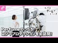 Perfumeのっちさん、コジマプロダクションを訪問しルーデンスの部屋へ！
