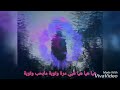 هي هي هيا هي مرة و توبا