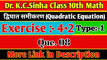 10th class math Exercise 4.2 (Kc.Sinha book) Q.8 ।। class 10th math Exe 4.2 KC sinha book Q.8 ।।