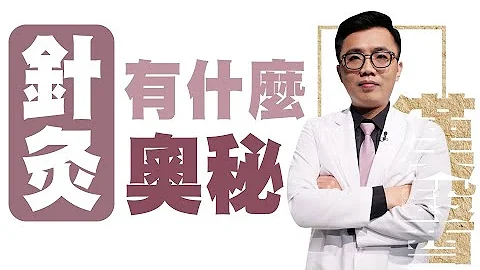 【大爱学汉医】 针灸有什么奥秘？- 20230227 - 天天要闻