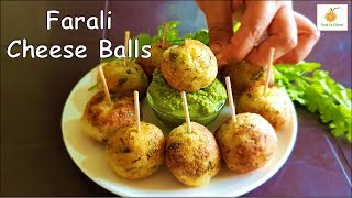 नवरात्री व्रत में एक बार खाया तो पुरे 9 दिन यही खाना भायेगा | Non fried Recipe Farali cheese balls