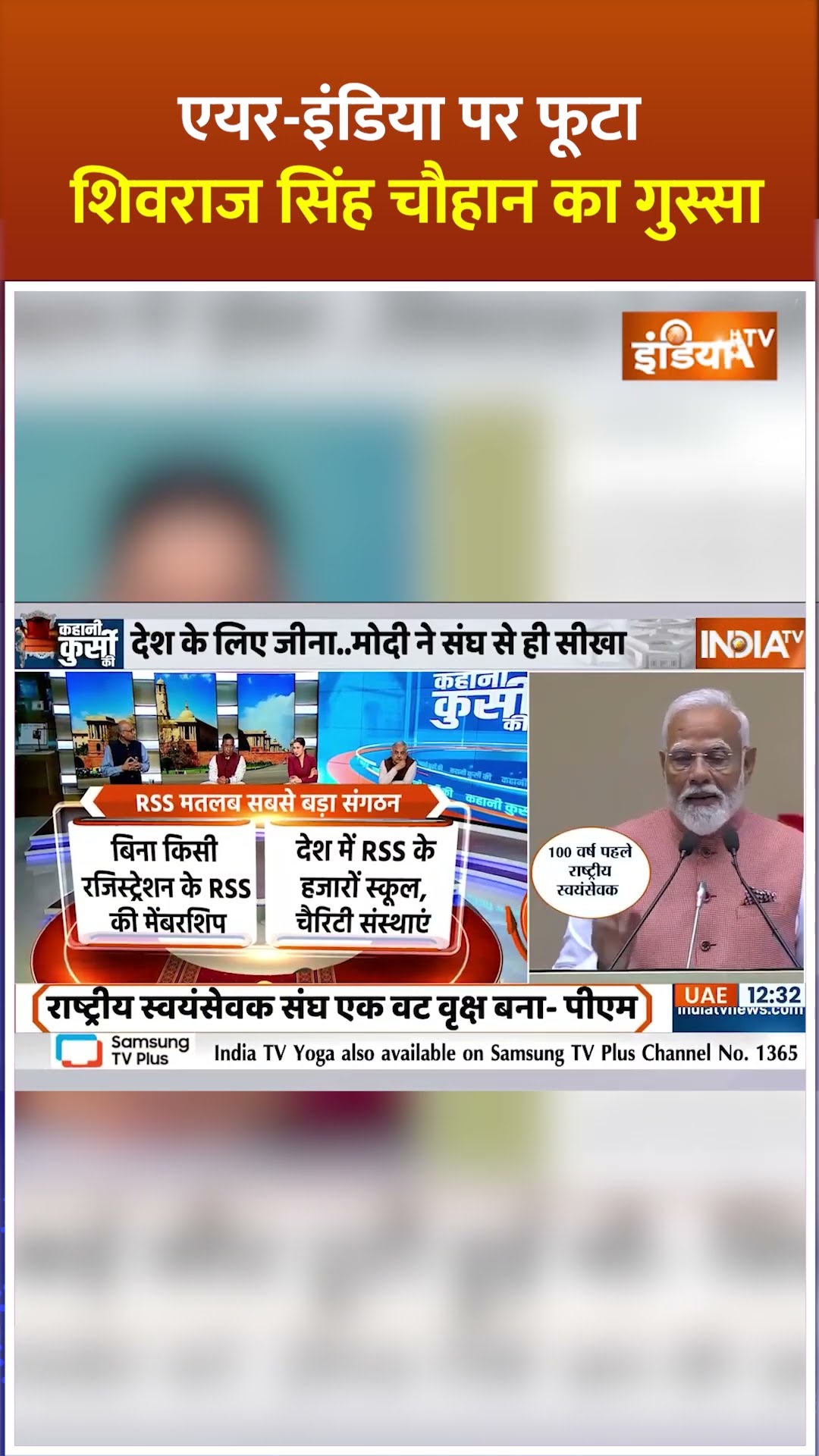 #airindia पर क्यों फूटा #shivrajsinghchouhan का गुस्सा? #airindiaflight #shorts