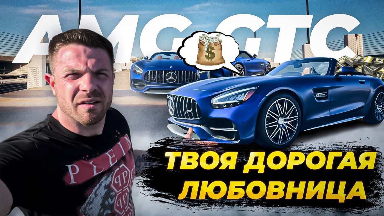 AMG GTC - ИГРУШКА ДЛЯ МАЖОРОВ