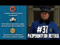 RDR 2 - РАЗРУШИТЕЛИ ЛЕГЕНД #37