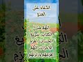 الدعاء على العدو الخير اكسبلور الرحمن تيك توك المغرب النظافه معلومات