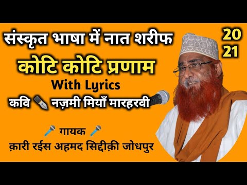       2021 Kalame Nazmi in Sanskrit With Lyrics Hindi  Urdu