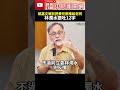 賴清德與黨內矛盾