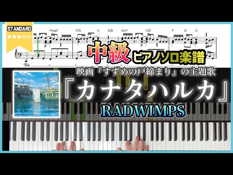 カナタハルカ - RADWIMPS