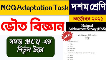 Class 10 physical Science mcq adaptation questions October 2021 || class 10 science adaptation task