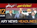 ARY News 12 AM Headlines 29th Dec 2023 | 𝐈𝐧𝐭𝐢𝐤𝐡𝐚𝐛𝐚𝐭 𝐌𝐞𝐢𝐧 𝟒𝟏 𝐃𝐢𝐧 𝐁𝐚𝐪𝐢