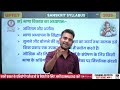 #uptet2026 SANSKRIT DEMO CLASS - 01 BY MARTAND SIR