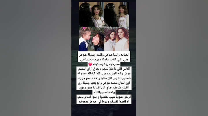 الـفنانـه رانـدا عـوض والـدة جـميلة عـوض هـي اللـي كانت عـاملة دور بـنت ريـا