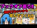 【ブックオフ巡り‼︎】中古で自分の漫画を探す漫画家‼︎ BOOKOFF 山梨双葉響ヶ丘店編【漫画家探訪】