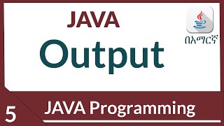 Java output.| java programming for beginners in Amharic 2022 part_5