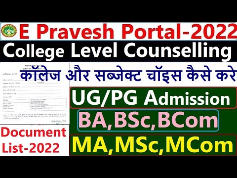 ePravesh Choice Filling Kaise Kare 2022 || CLC 4th Round Admission College Me Document Kya Le Jana