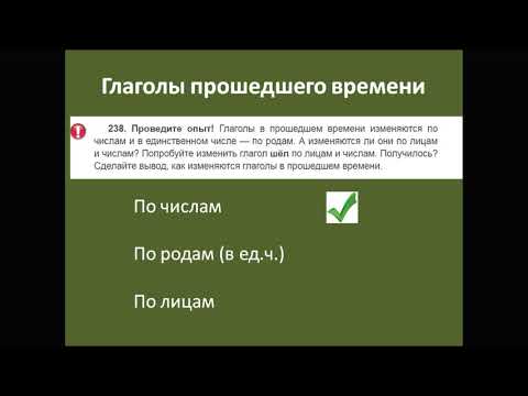 глаголы прошедшего времени