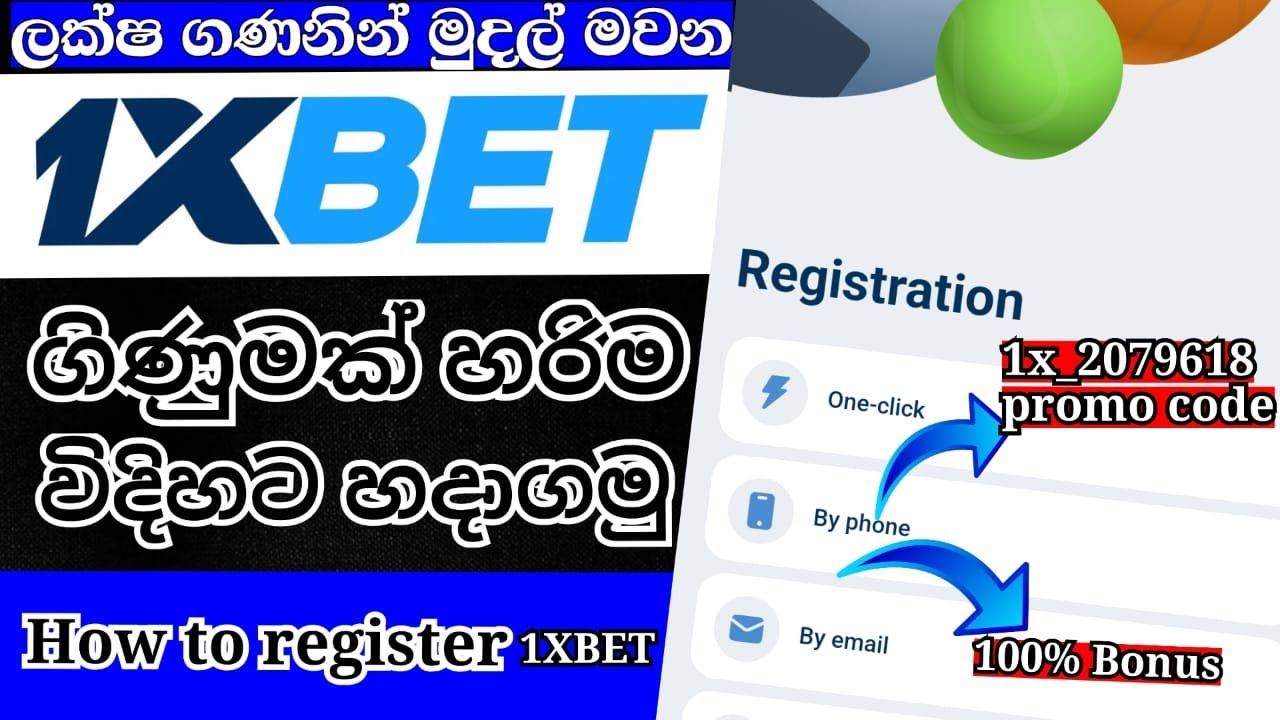 1xbet Account Registration | 1xbet account create | 1xbet sinhala | 1xbet
