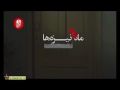 ماه نیزه ها عبدالرضا هلالی و حامد زمانی 