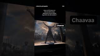 Chaavaa Shree Chatrapati Sambhaji Mahraj Ki Jay