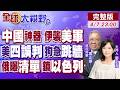 美軍救援行動失敗