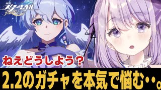 【崩スタ】2.2がどんどん迫ってくる・・・間に合うのか？？【崩壊スターレイル】