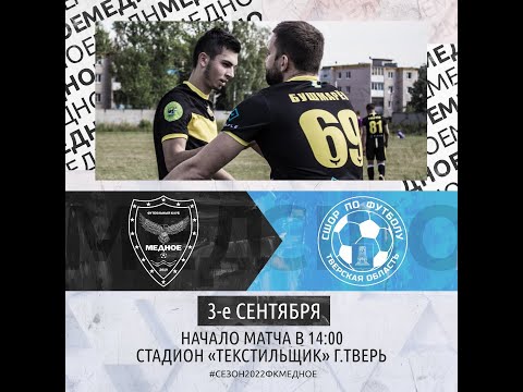 Видео к матчу Медное - СШОР-2