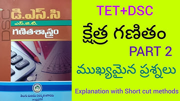 TET+DSC# క్షేత్ర గణితం#Part2# ముఖ్యమైన ప్రశ్నలు 
