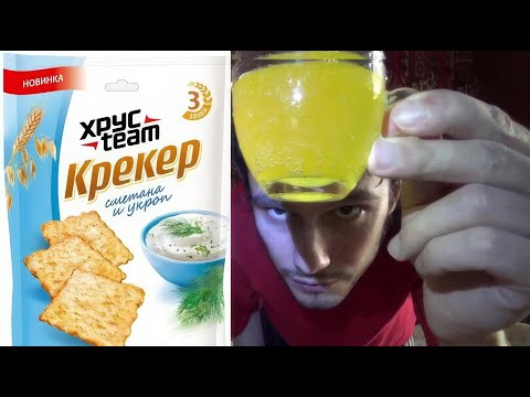 Пивной напиток Алко Персик, Хрусteam крекер 'сметана и укроп'