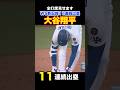 【全11打席を1分で】ドジャース大谷翔平、ワールドシリーズ歴代最長11打席連続出塁 #shorts #海外の反応 #大谷翔平 #野球 #mlb #ホームラン #山本由伸 #佐々木朗希 #ohtani