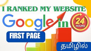 Episode 12 How To Rank Website On Google First Page In Tamil