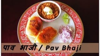 Pav Bhaji पव भज
