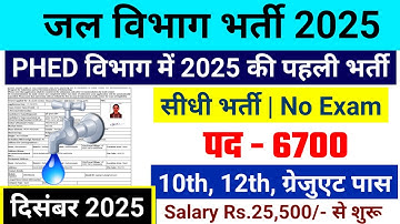Water Department Recruitment 2025 | fire department recruitment 2025 | PHED Recruitment 2025 #new...