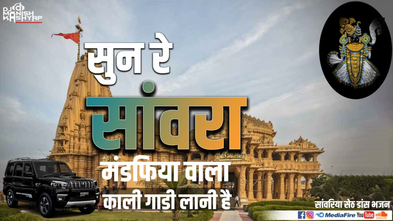 Sun Sawara Mandpiya Wala Kali Gadi Lani He | सुण साँवरिया मंडफिया वाला काली गाडी लाणी | Dhol Beat