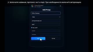 Proxy manager How to use