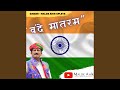 Vande mataram song