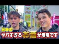 日本の〇〇〇に慣れたら危険なようです【外国人インタビュー】