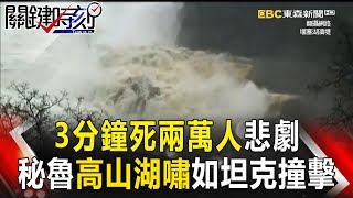 關鍵時刻 20170613節目播出版(有字幕) 關鍵時刻 20170613節目播出版(有字幕)