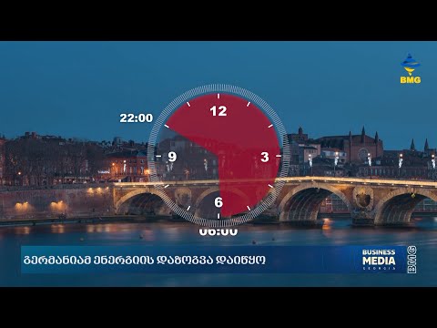 გერმანიამ ენერგიის დაზოგვა დაიწყო