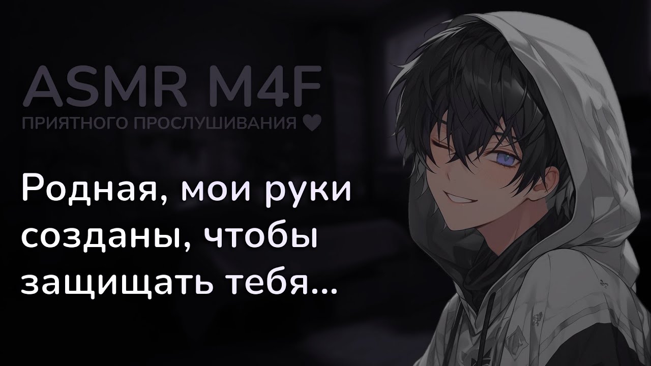 асмр | ТВОЙ ПАРЕНЬ утешает тебя после кошмаров [asmr m4f]