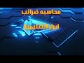 محاسبه ضرايب الاشخاص الاعتباريه الصف الثالث ترم تاني ودبلوم تجاره