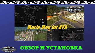 Обзор и Установка карты / Карта Mario Map / для American Truck Simulator (1.43.x)
