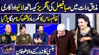 Saba Faisal or Angrez ki Live Acting | Imran Ashraf | Mazaq Raat Season 2