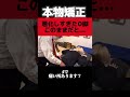 【本物カイロプラクティック矯正】