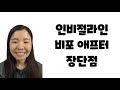 인비절라인 교정 18개월차, 비포 &amp; 애프터, 장단점