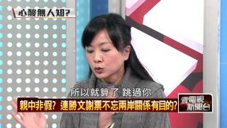 01172015壹新聞 正晶限時批 P5 HD 親中非假？連勝文謝票不忘兩岸關係有目的？